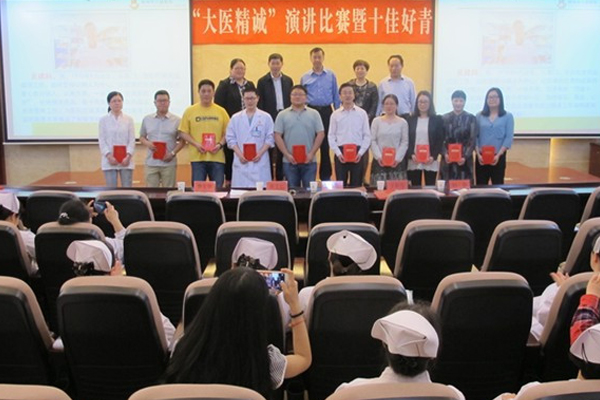 【青動(dòng)態(tài)】傳承五四精神 助力健康夢(mèng)想——我院舉行“大醫(yī)精誠(chéng)”演講比賽暨十佳好青年表彰大會(huì)