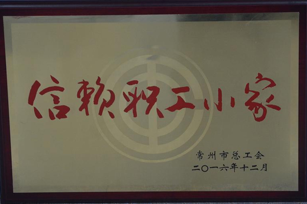【職工風(fēng)采】我院九病區(qū)分工會喜獲“信賴職工小家”稱號