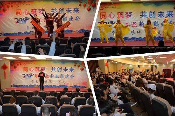 【職工風(fēng)采】同心筑夢 共創(chuàng)未來——2017職工迎新春聯(lián)歡會圓滿落幕
